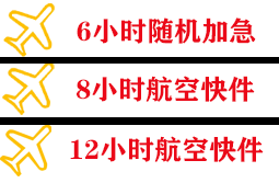 九江庐山航空空运快递公司,专业空运当天件